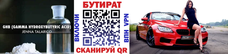 БУТИРАТ 99%  Туапсе 