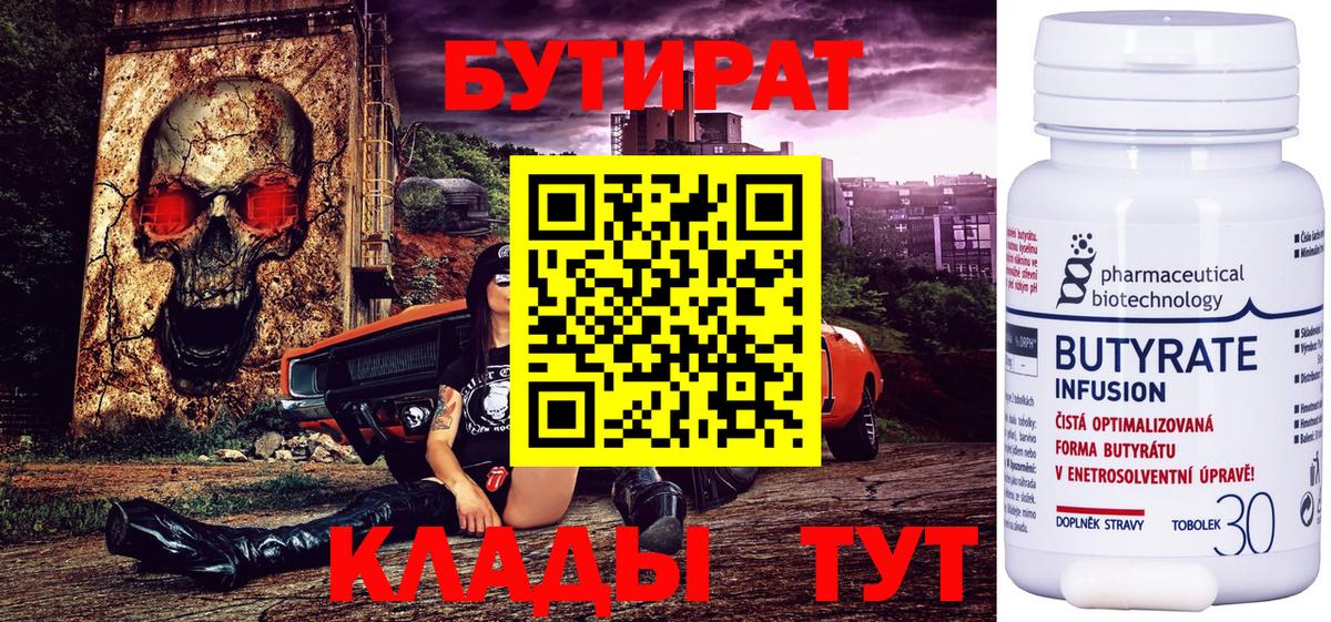 Бутират BDO 33%  Вход с VPN  Туапсе 