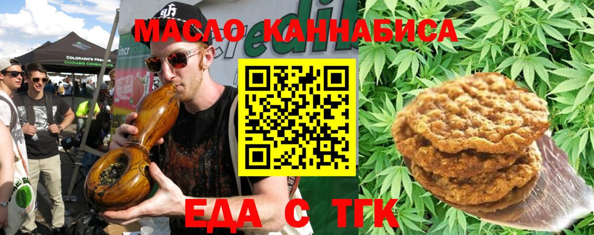 Туапсе  Печенье с ТГК конопля  Вход с VPN 