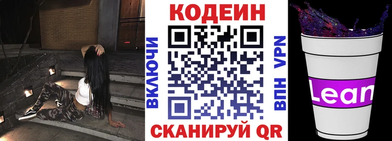 Codein Purple Drank Туапсе