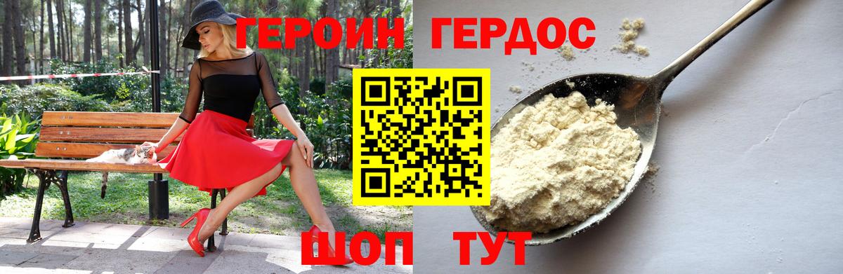 ГЕРОИН  Героин Афган  Вход с VPN  Туапсе 