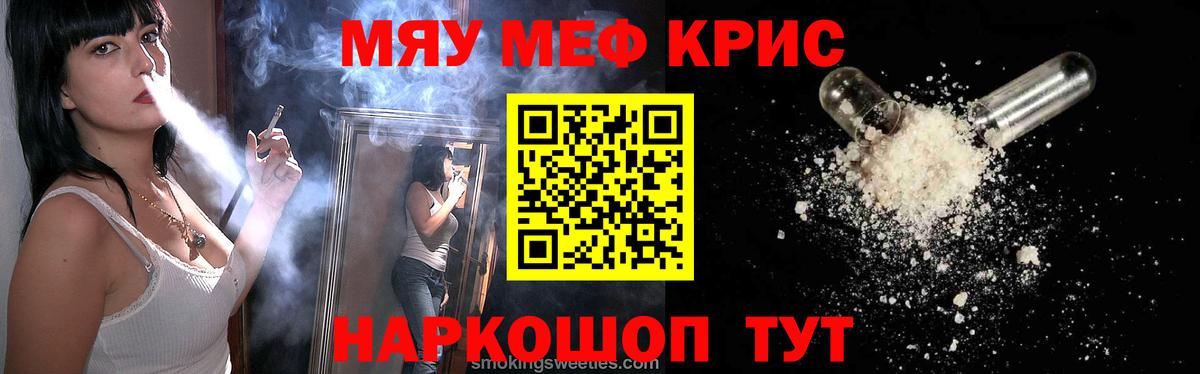 МЯУ-МЯУ мяу мяу  Мефедрон VHQ  Меф  Вход с VPN  Туапсе 