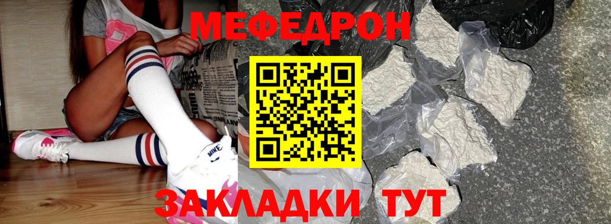 Меф мяу мяу Туапсе