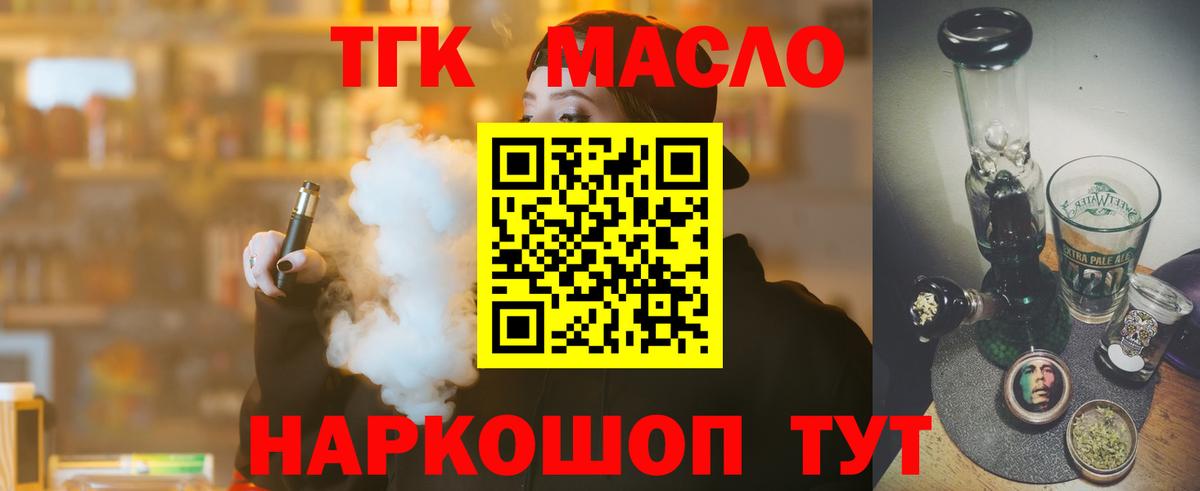 Дистиллят ТГК гашишное масло Туапсе